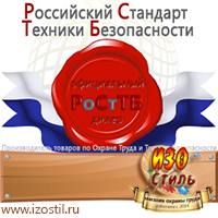 Магазин охраны труда ИЗО Стиль Пожарное оборудование в Рублево